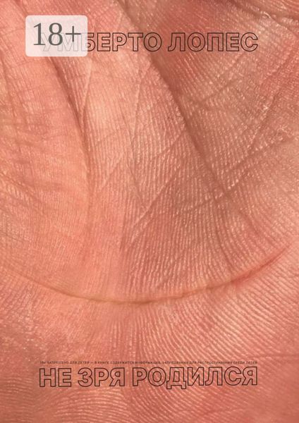 Не зря родился. Сборник