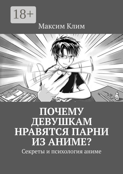 Почему девушкам нравятся парни из аниме? Секреты и психология аниме