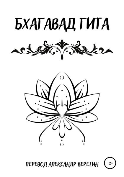 Бхагавад гита