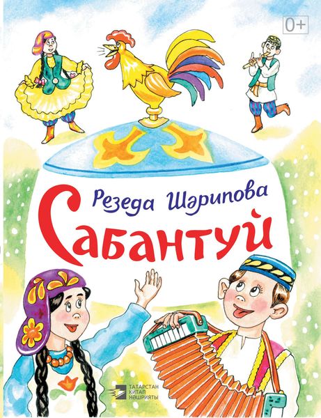 Сабантуй