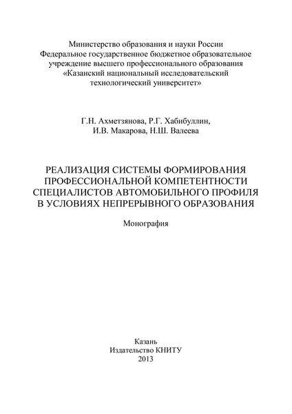 Реализация системы формирования профессиональной компетентности специалистов автомобильного профиля в условиях непрерывного образования