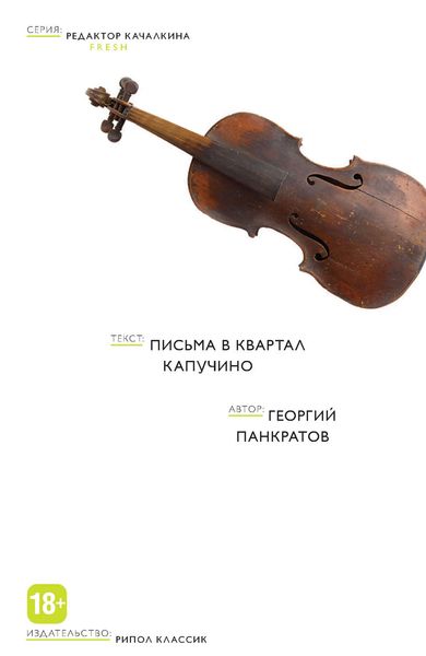 Письма в квартал Капучино