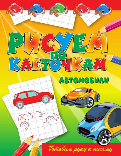 Автомобили