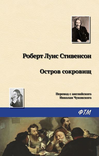 Остров Сокровищ