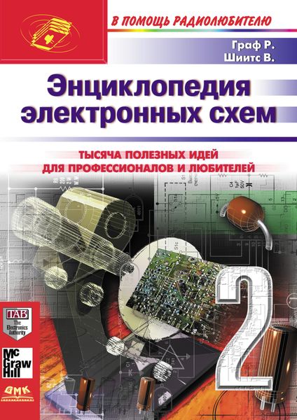 Энциклопедия электронных схем. Том 7. Часть II