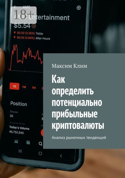 Как определить потенциально прибыльные криптовалюты. Анализ рыночных тенденций