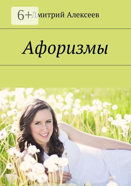 Афоризмы. Многое поправится