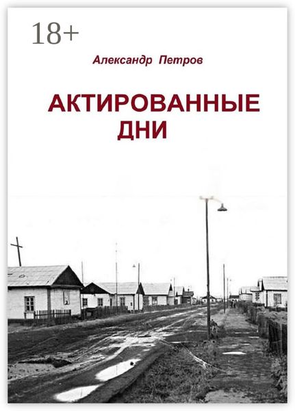 Актированные дни