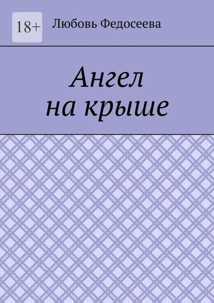 Ангел на крыше