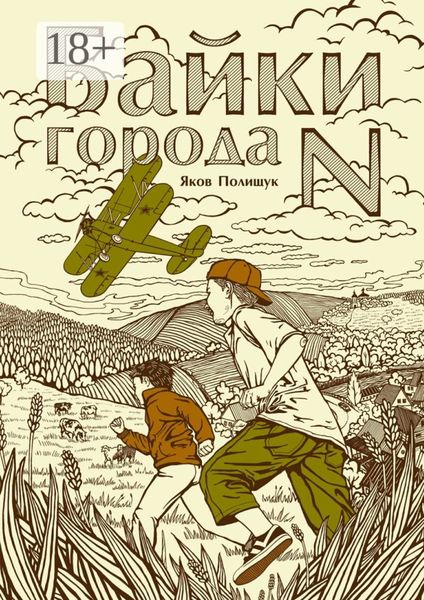 Байки города N