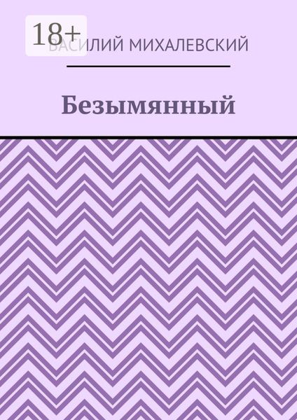 Безымянный