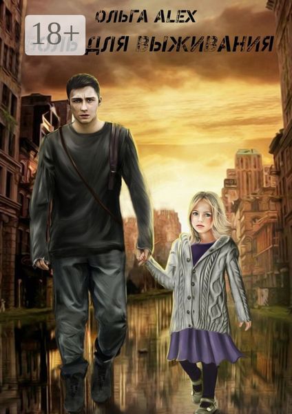 Боль для выживания