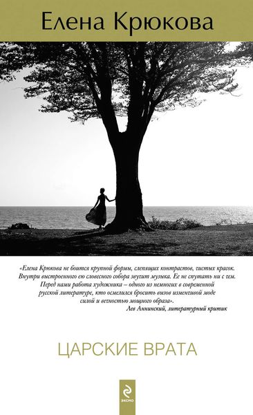 Царские врата