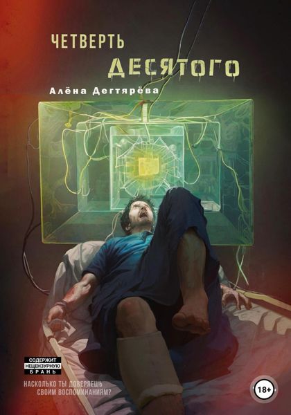 Четверть десятого