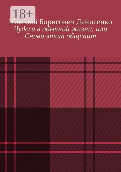 Чудеса в обычной жизни, или Снова этот общепит