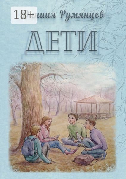 Дети