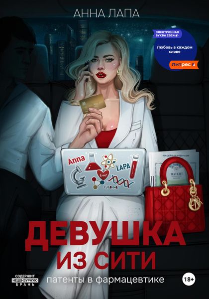 Девушка из Сити