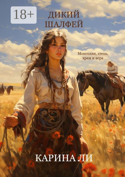 Дикий шалфей