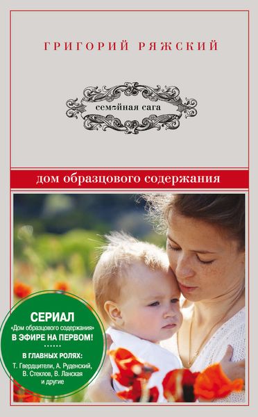 Дом образцового содержания