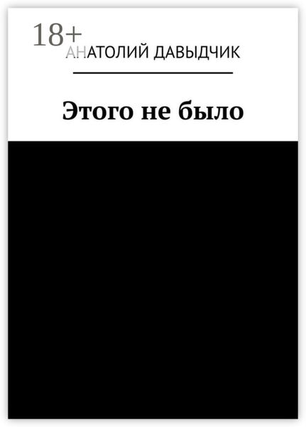 Этого не было