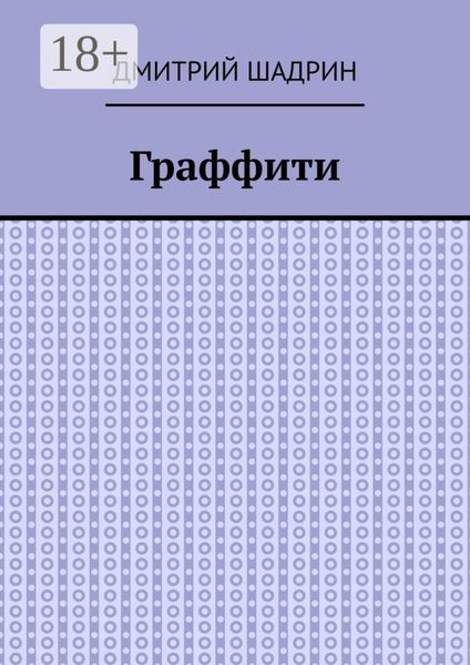 Граффити