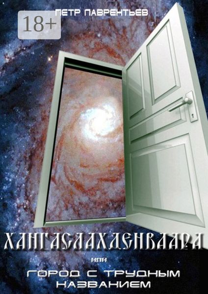 Хангаслахденваара