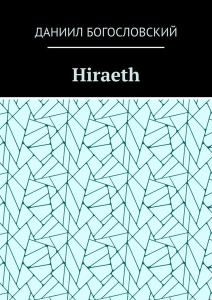Hiraeth
