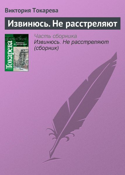 Извинюсь. Не расстреляют