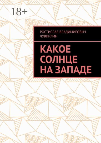 Какое солнце на западе