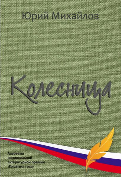 Колесница