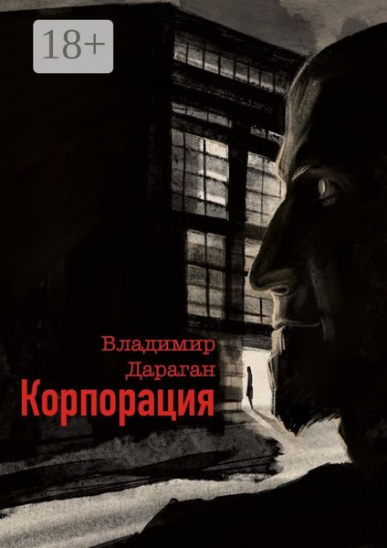 Корпорация