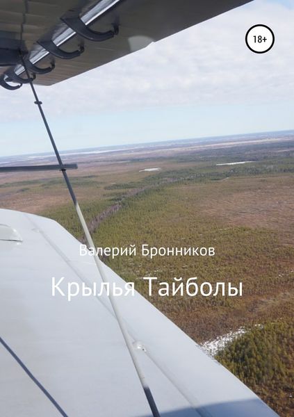 Крылья Тайболы