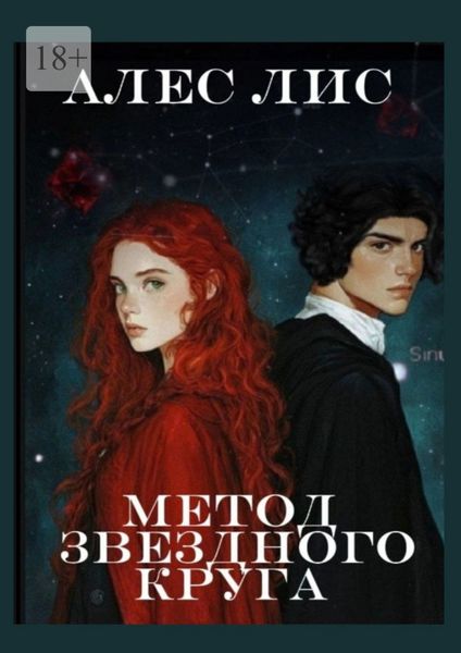 Метод звездного круга