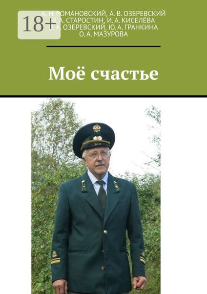 Моё счастье