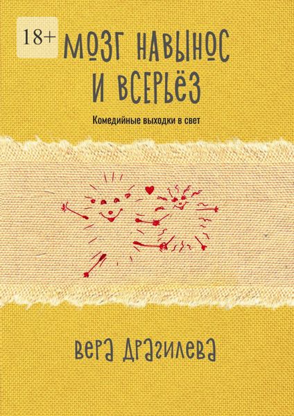 Мозг навынос и всерьёз. Комедийные выходки в свет