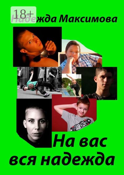 На вас вся надежда. Код Андрея Рублева–2