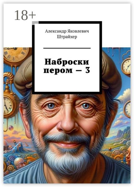 Наброски пером – 3