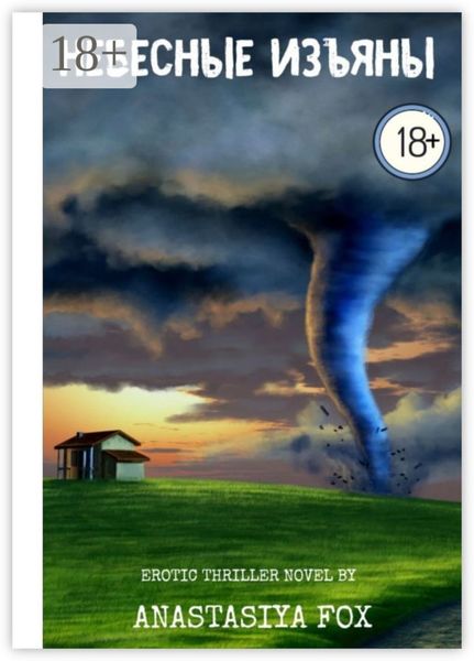 Небесные изъяны