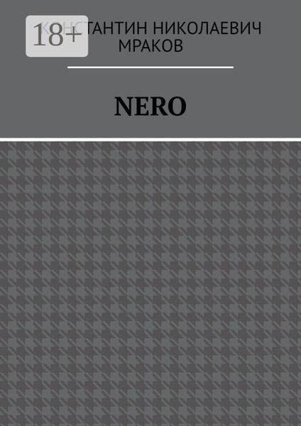 NERO