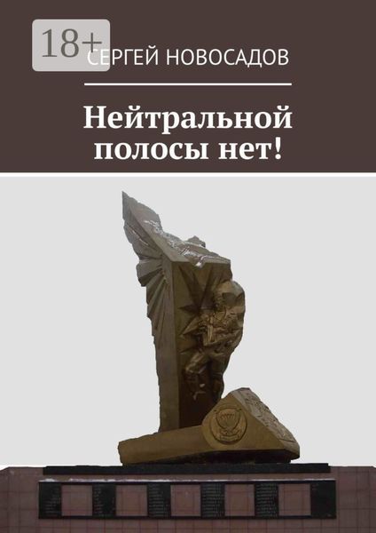 Нейтральной полосы нет!