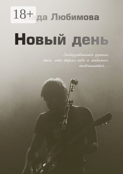 Новый день