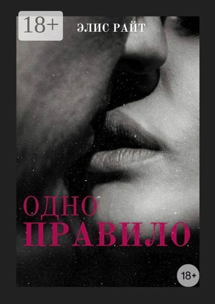 Одно правило