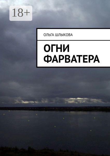 Огни фарватера