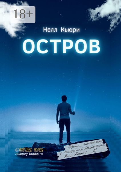 Остров