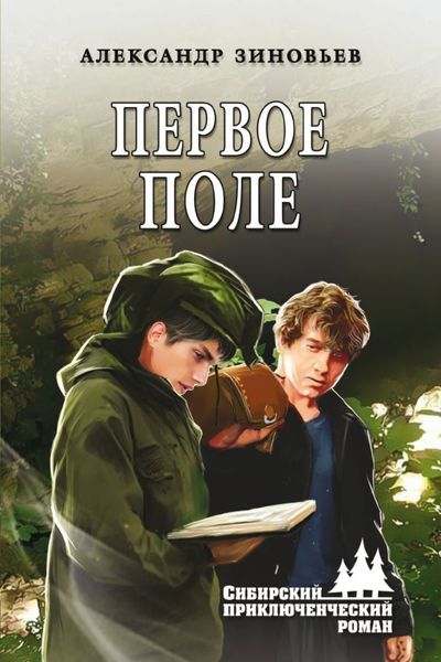 Первое поле