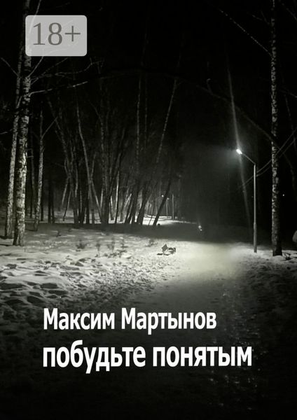 побудьте понятым