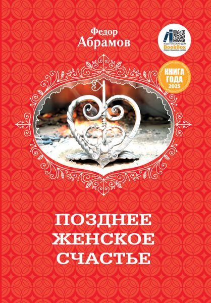 Позднее женское счастье