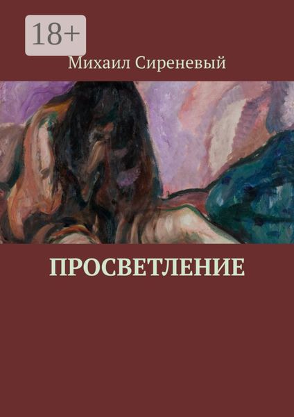 Просветление