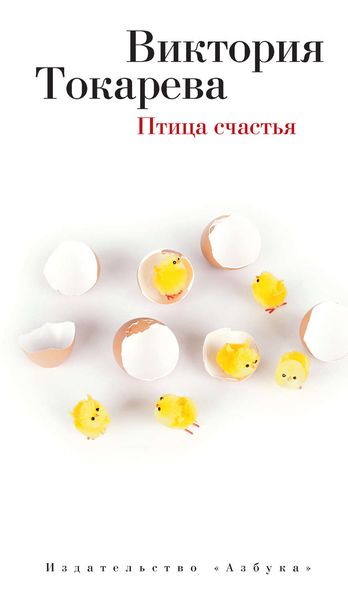 Птица счастья