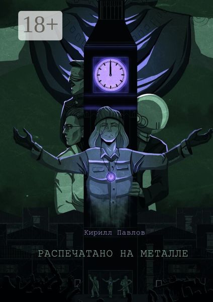 Распечатано на металле